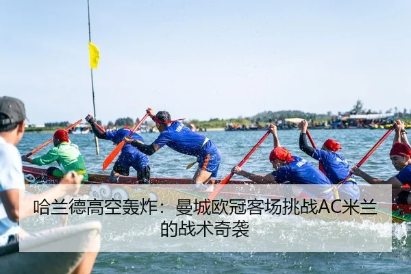 ha-lan-de-gao-kong-hong-zha-man-cheng-ou-guan-ke-chang-tiao-zhan-mi-lan-de-zhan-shu-qi-xi-2-759.jpg